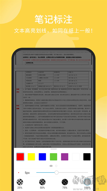 福昕PDF阅读器