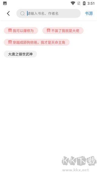 书痴无广告版