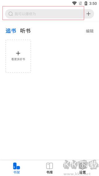 书痴无广告版
