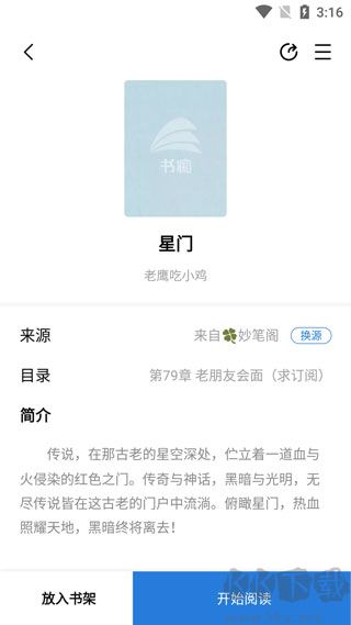 书痴无广告版