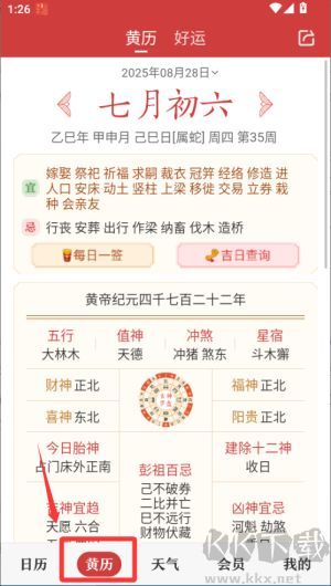 中华万年历