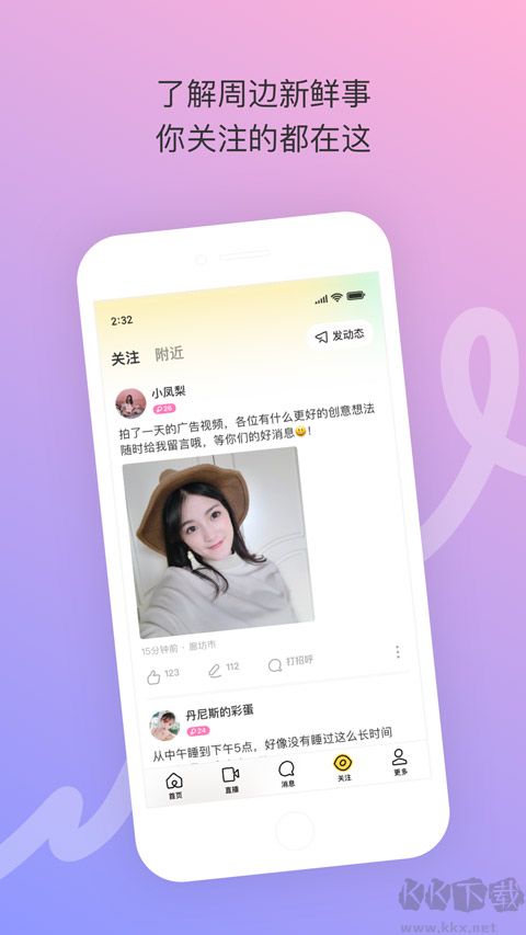 陌陌极速版