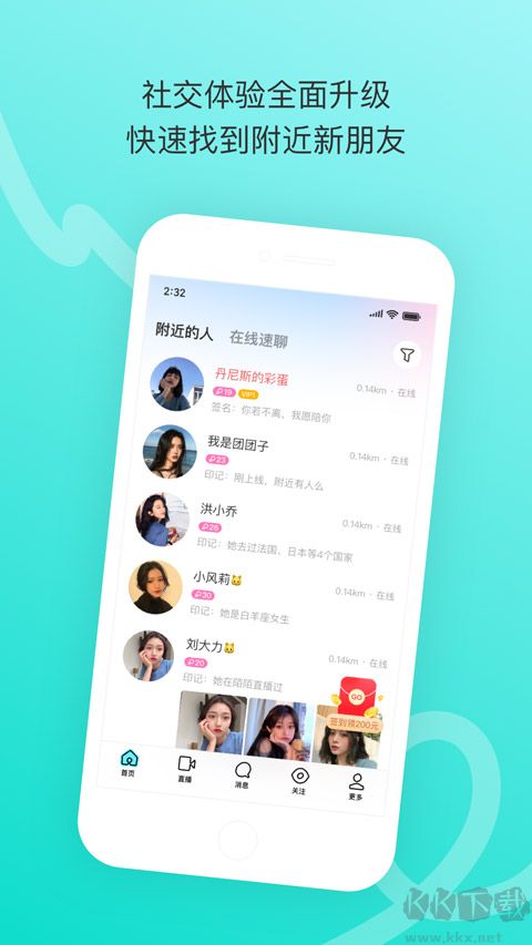 陌陌极速版