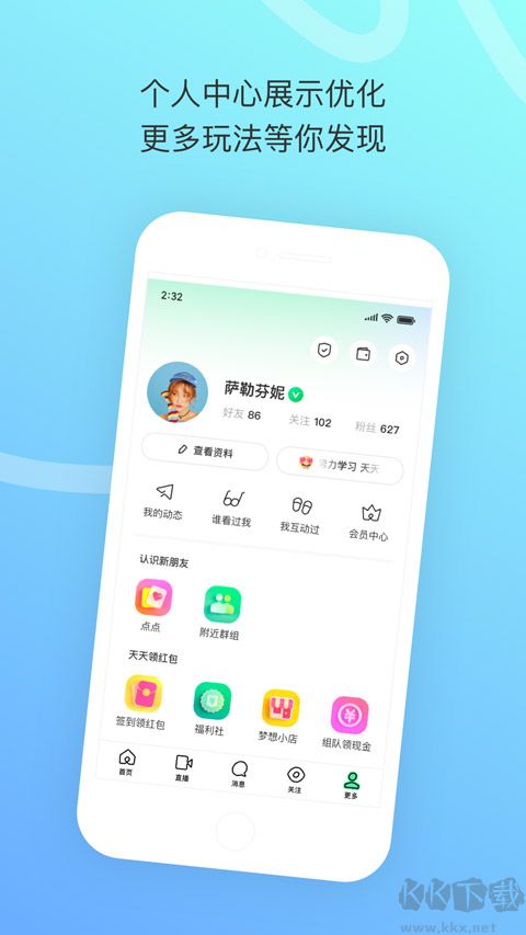 陌陌极速版