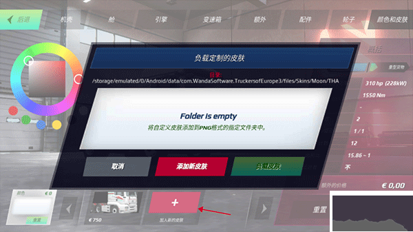 欧洲卡车模拟器3九游版