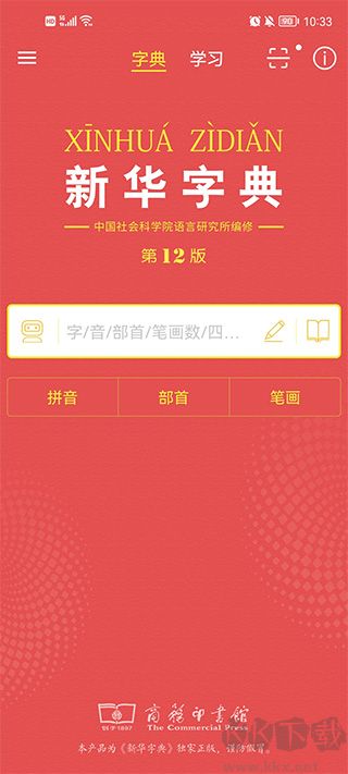 新华辞书