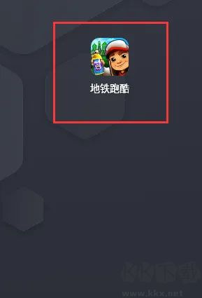 地铁跑酷九游版