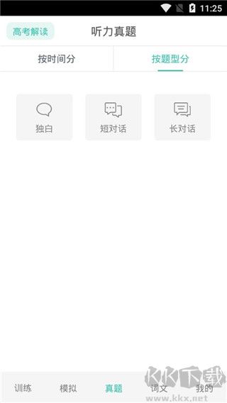 高考英语听力