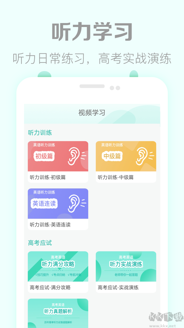 高考英语听力