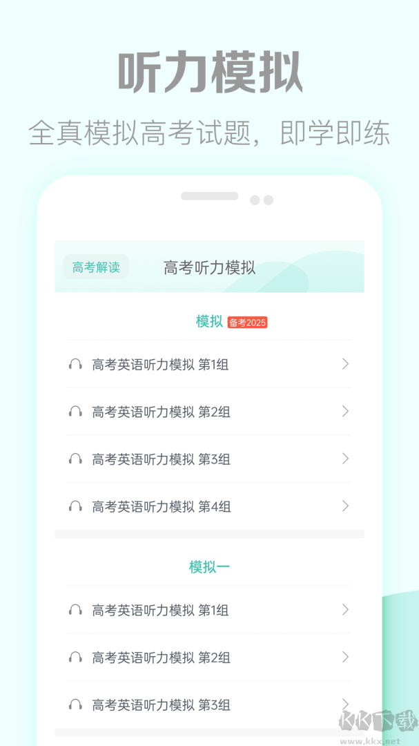 高考英语听力