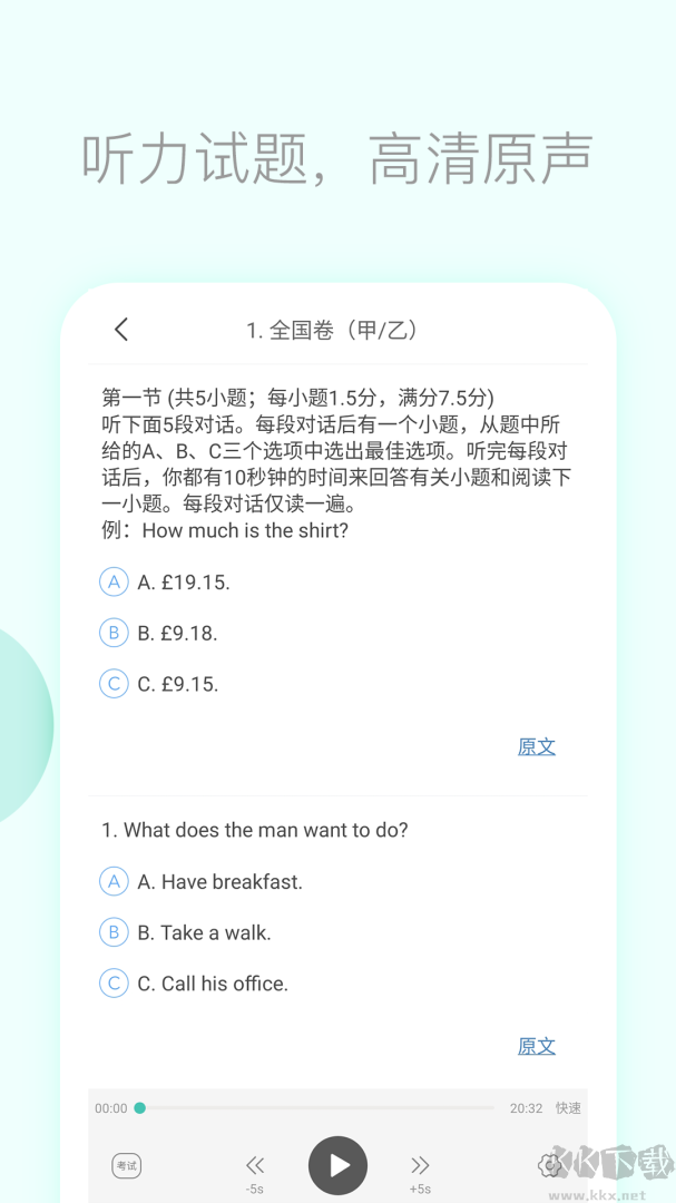 高考英语听力