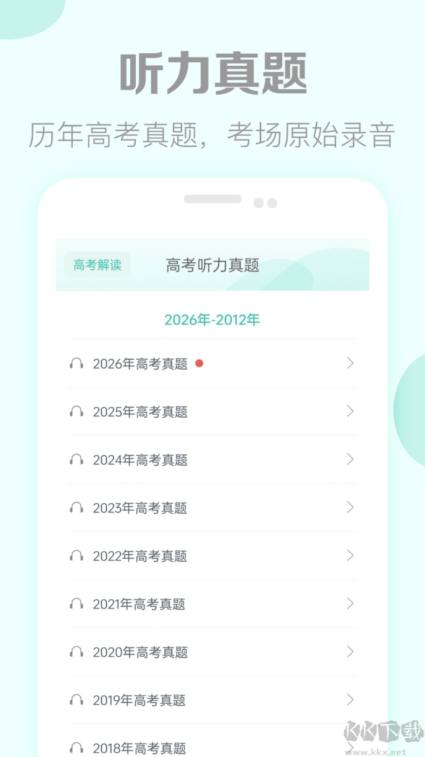 高考英语听力