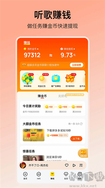 酷我音乐手机版