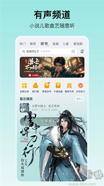 酷我音乐