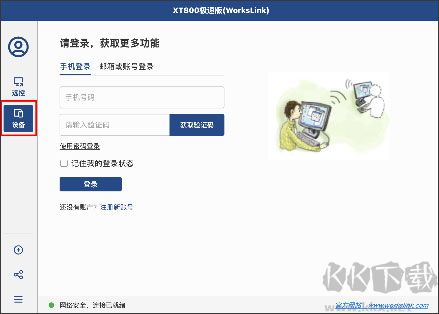 xt800极速版workslink