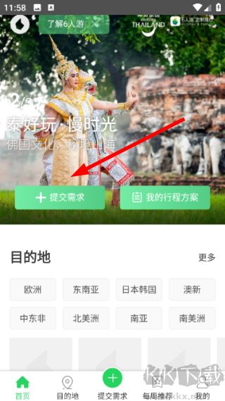 6人游