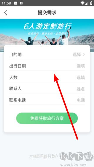 6人游