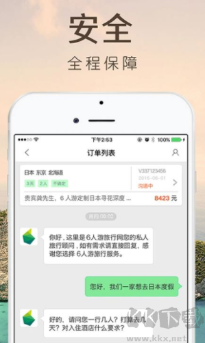 6人游旅游服务定制