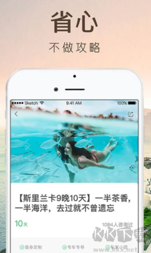 6人游旅游服务定制