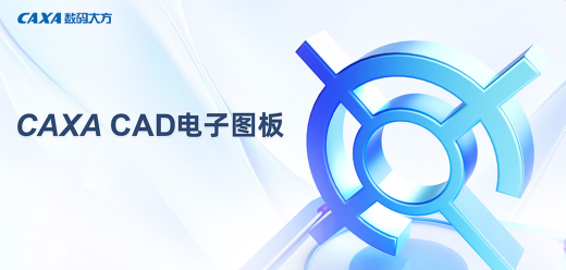 caxa cad电子图板版本大全-caxa cad软件合集-caxa cad历史版本大盘点