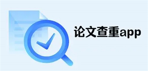 论文查重软件大全-安全的论文查重软件-免费论文检测平台推荐