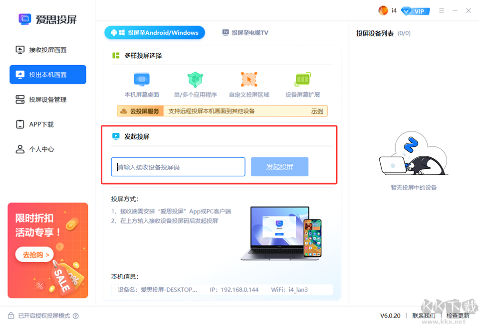 爱思投屏