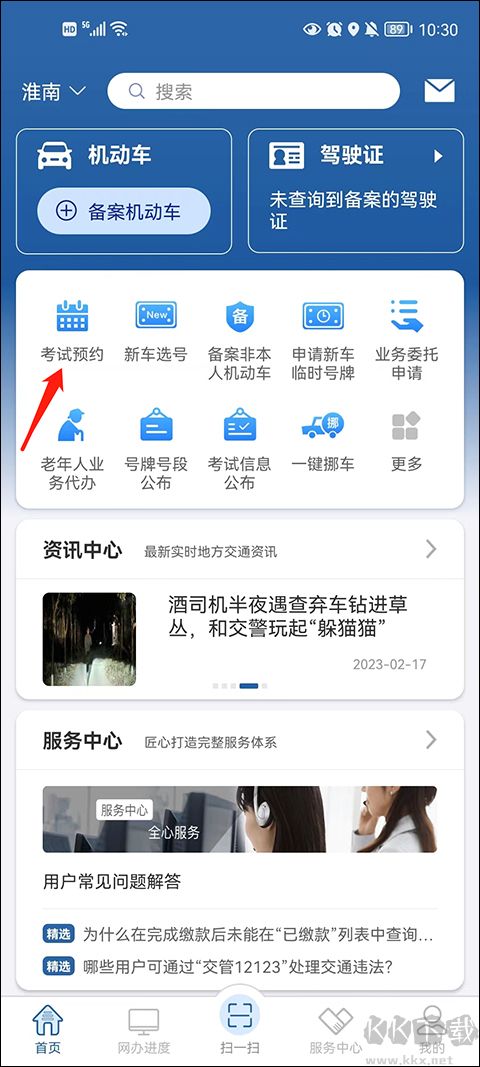 交管12123最新版