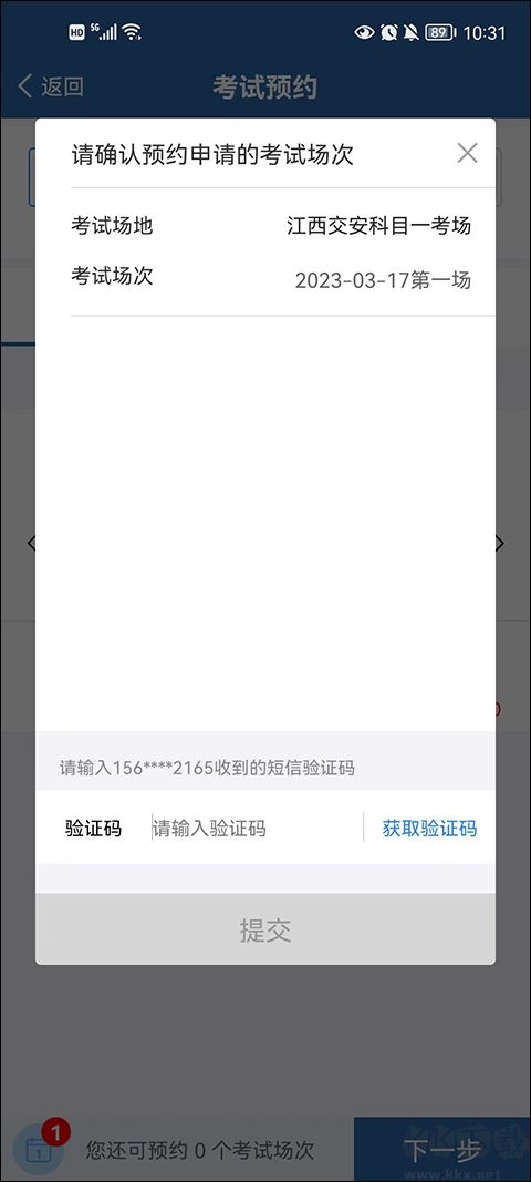 交管12123最新版