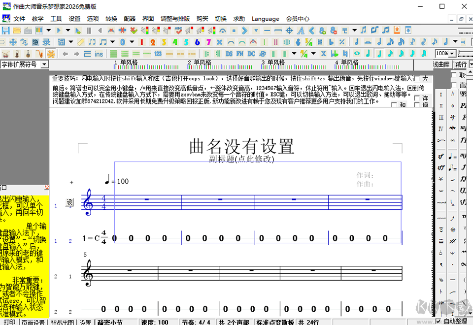 作曲大师音乐梦想家