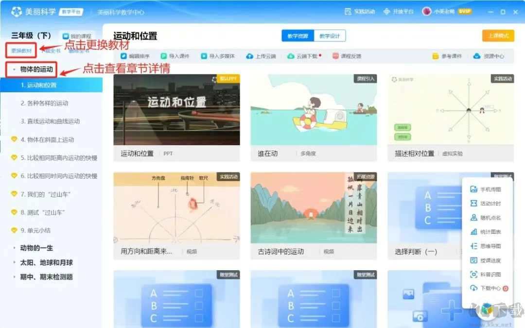 美丽科学教学平台