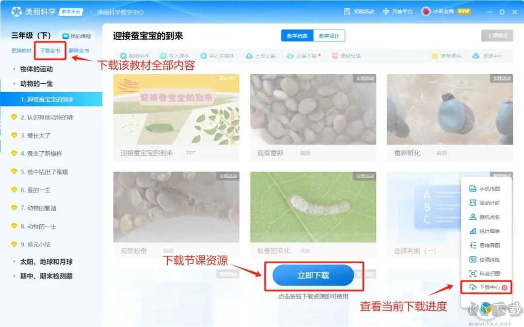 美丽科学教学平台