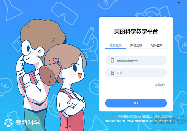 美丽科学教学平台