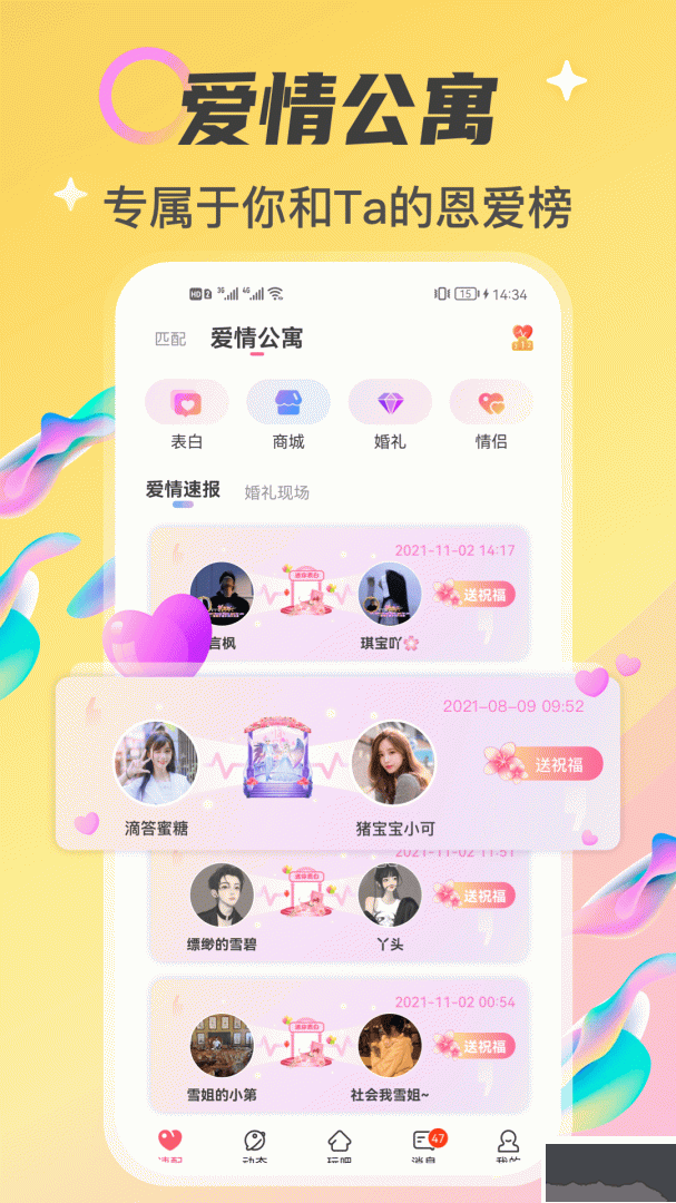情侣玩吧官方版