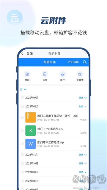 139邮箱手机版