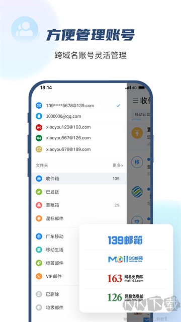 139邮箱手机版