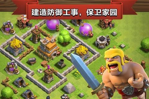 部落冲突手游