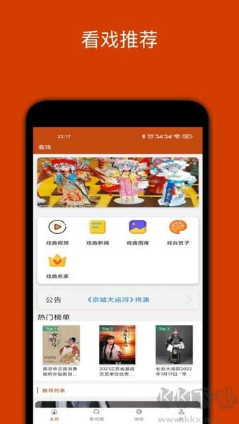 看戏软件