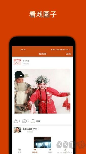 看戏软件