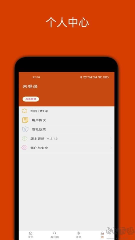 看戏软件
