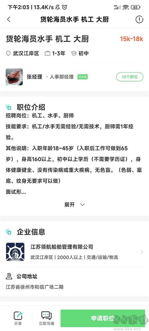 武汉直聘