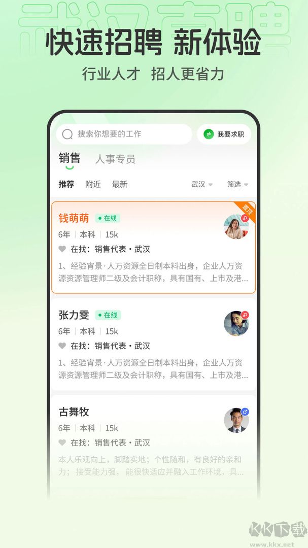 武汉直聘