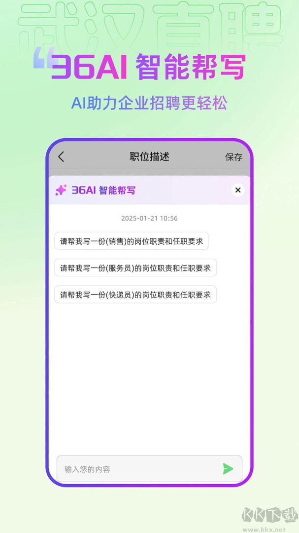 武汉直聘