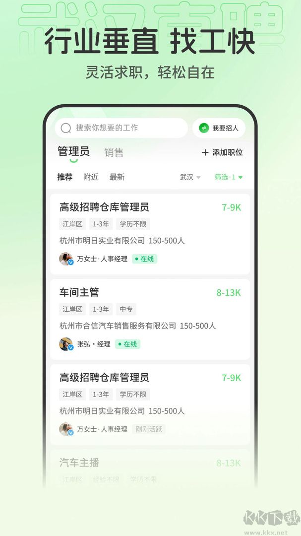 武汉直聘