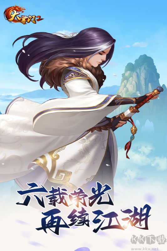 大掌门2