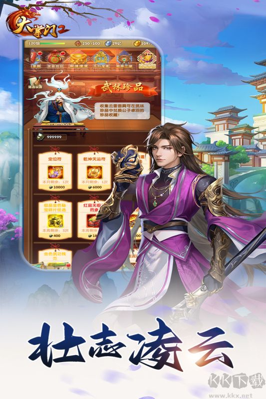 大掌门2
