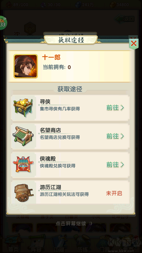 大掌门2