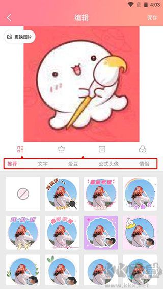 头像制作