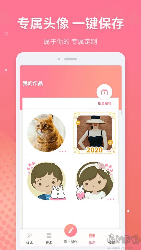 头像制作