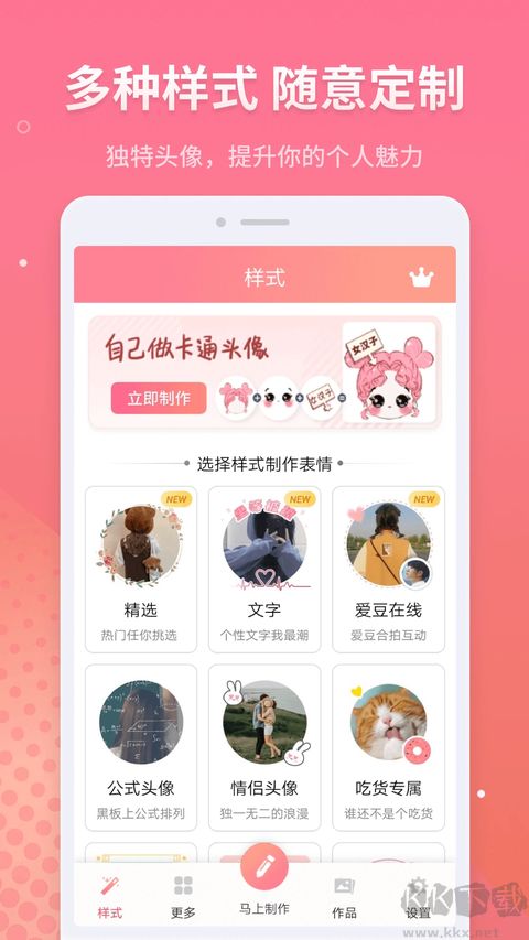 头像制作