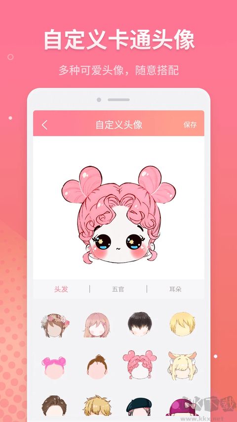 头像制作